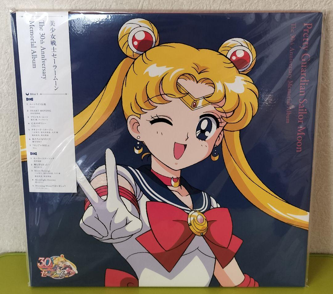 美少女戦士セーラームーン The 30周年記念盤　レコード　2LP　新品未開封