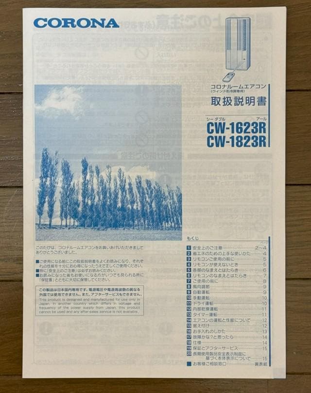 2023年製 CORONA 窓用エアコン CW-1823R