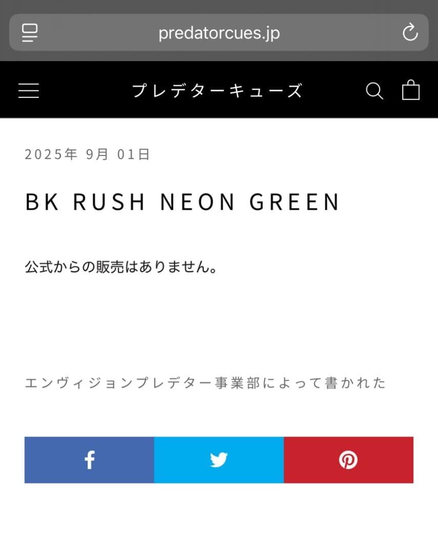 N*e様 【限定カラー】BK RUSH ネオングリーン スポーツラップ プレデタ