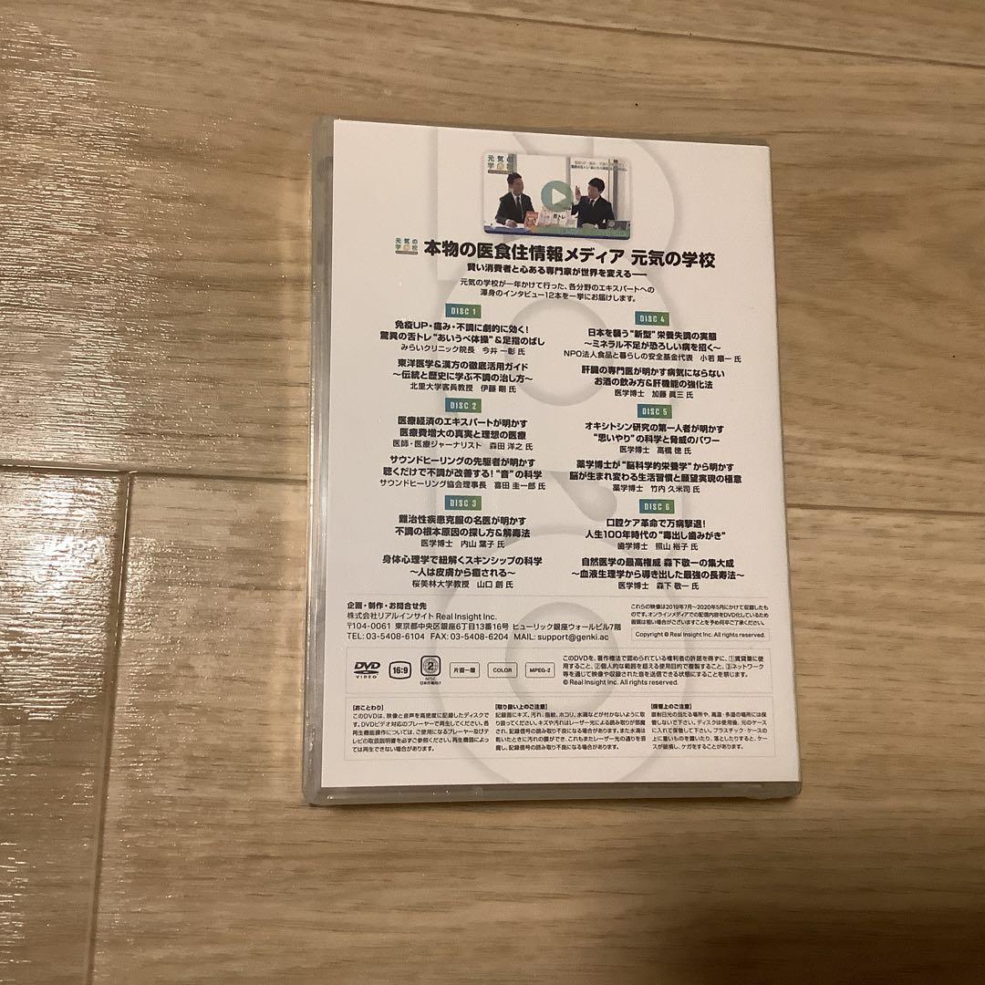 元気の学校2020新品未開封