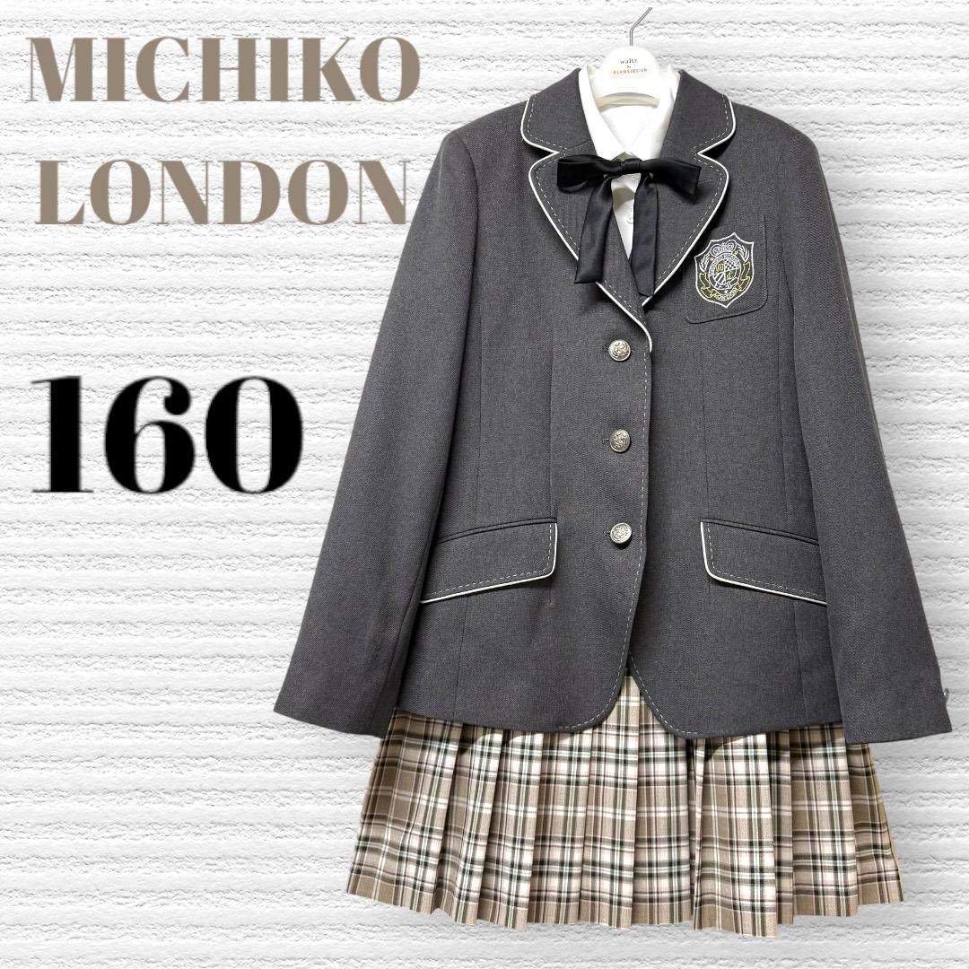 卒服　ミチコロンドン他　卒業入学式　フォーマルセット　160 【匿名配送】