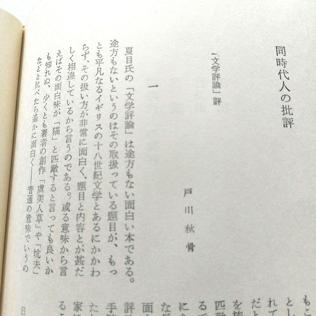 【豪華版】『夏目漱石全集』夏目 漱石 著 〈11巻セット〉 角川書店
