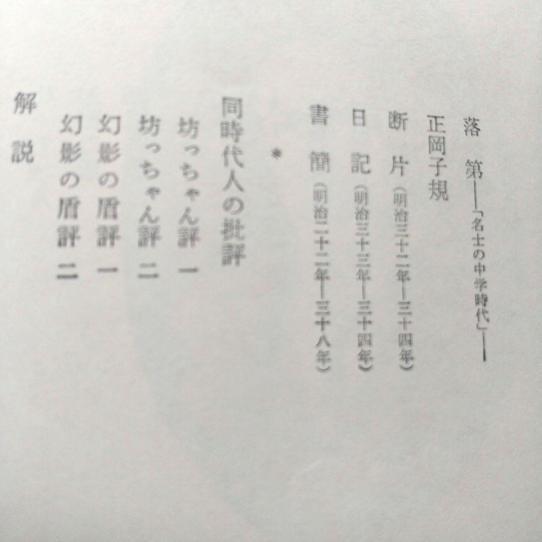 【豪華版】『夏目漱石全集』夏目 漱石 著 〈11巻セット〉 角川書店