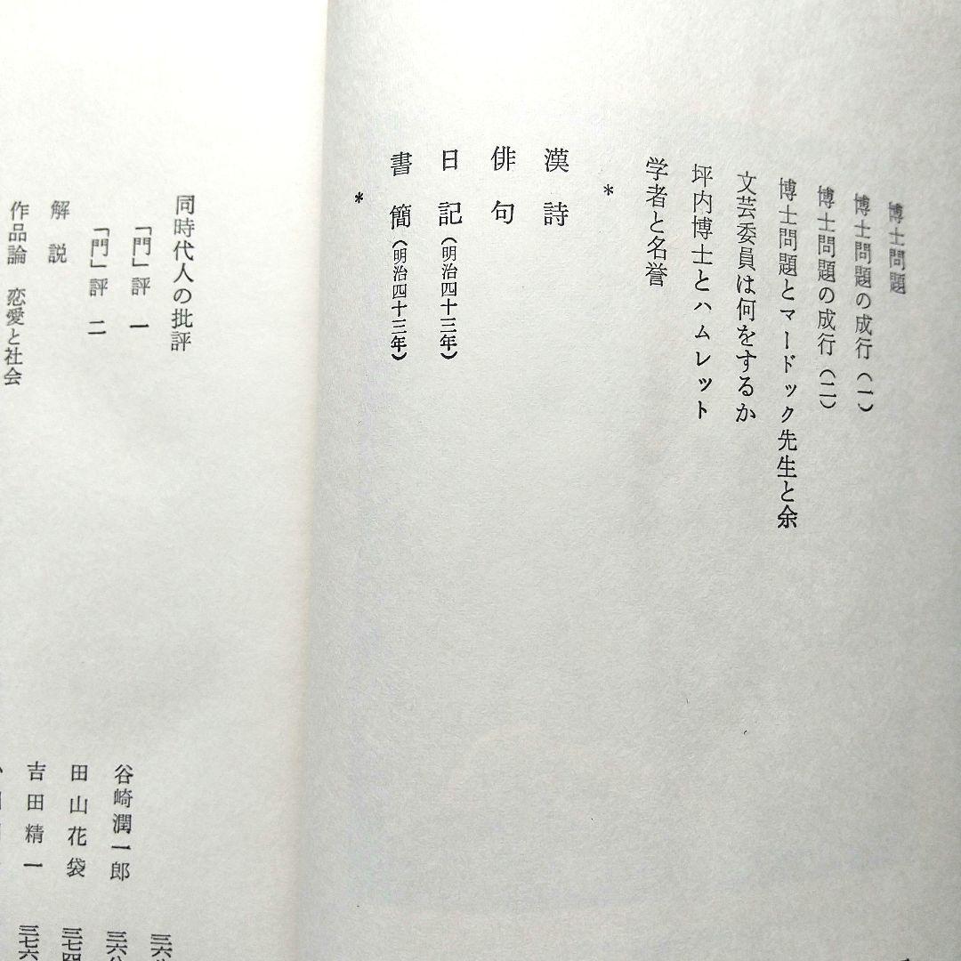 【豪華版】『夏目漱石全集』夏目 漱石 著 〈11巻セット〉 角川書店