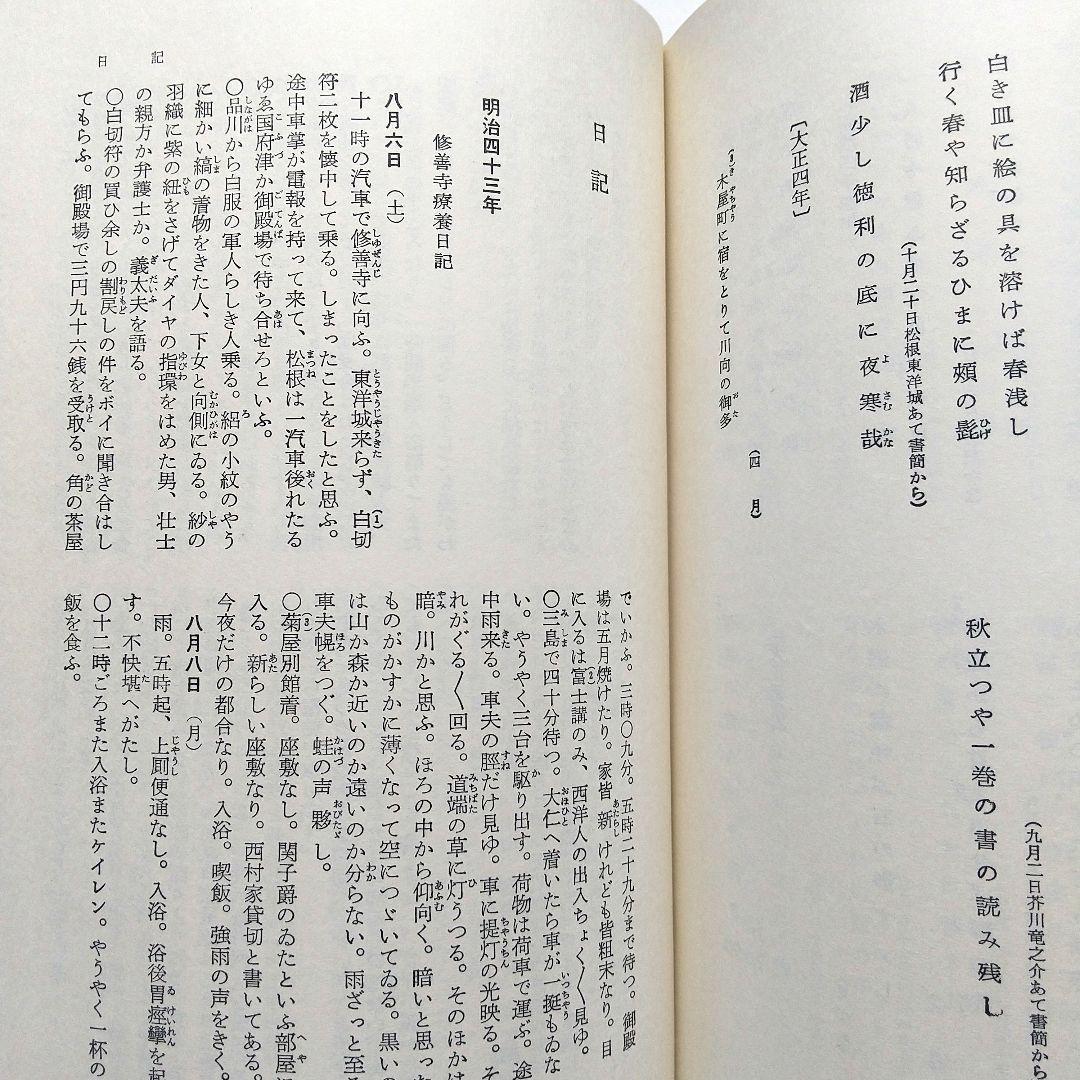 【豪華版】『夏目漱石全集』夏目 漱石 著 〈11巻セット〉 角川書店