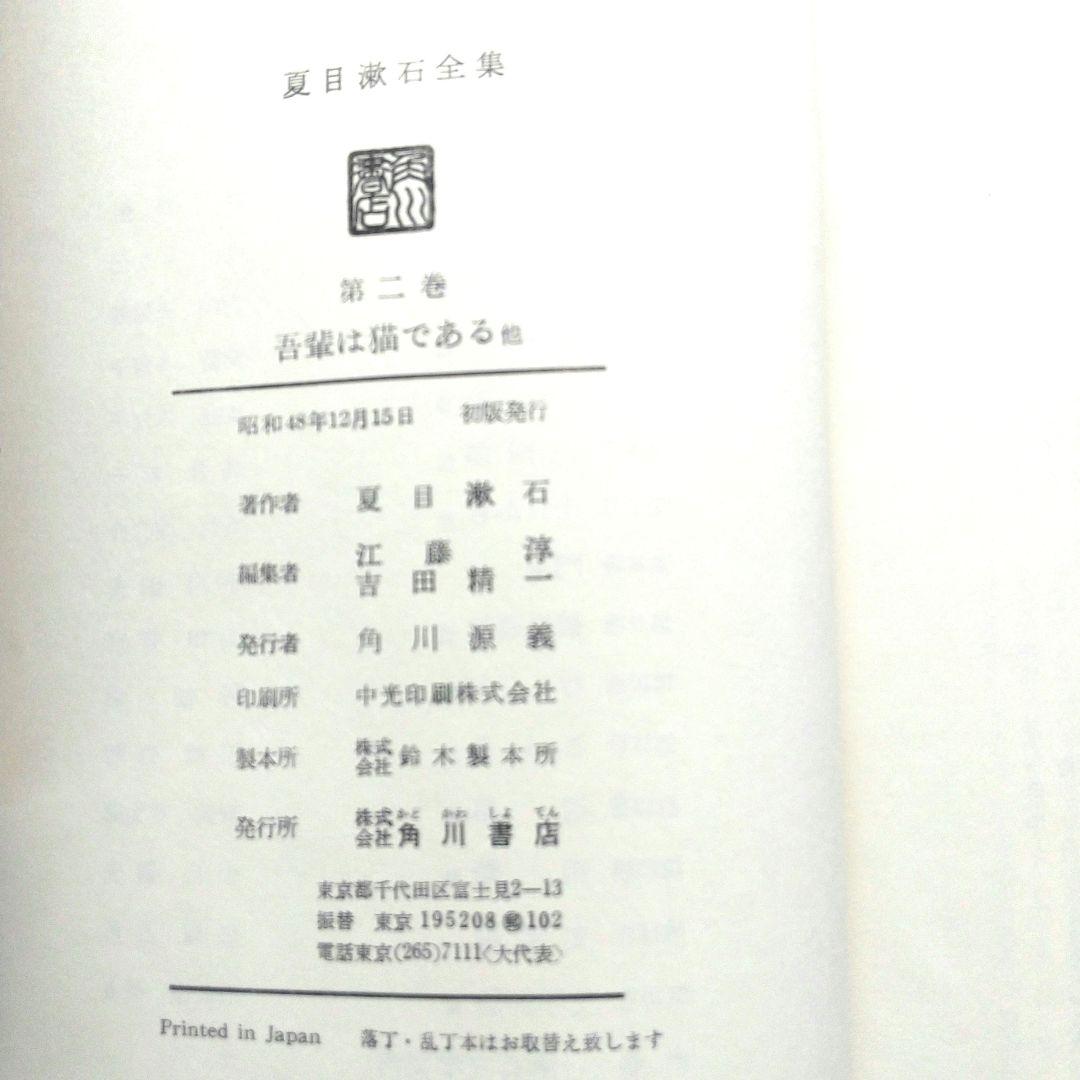 【豪華版】『夏目漱石全集』夏目 漱石 著 〈11巻セット〉 角川書店