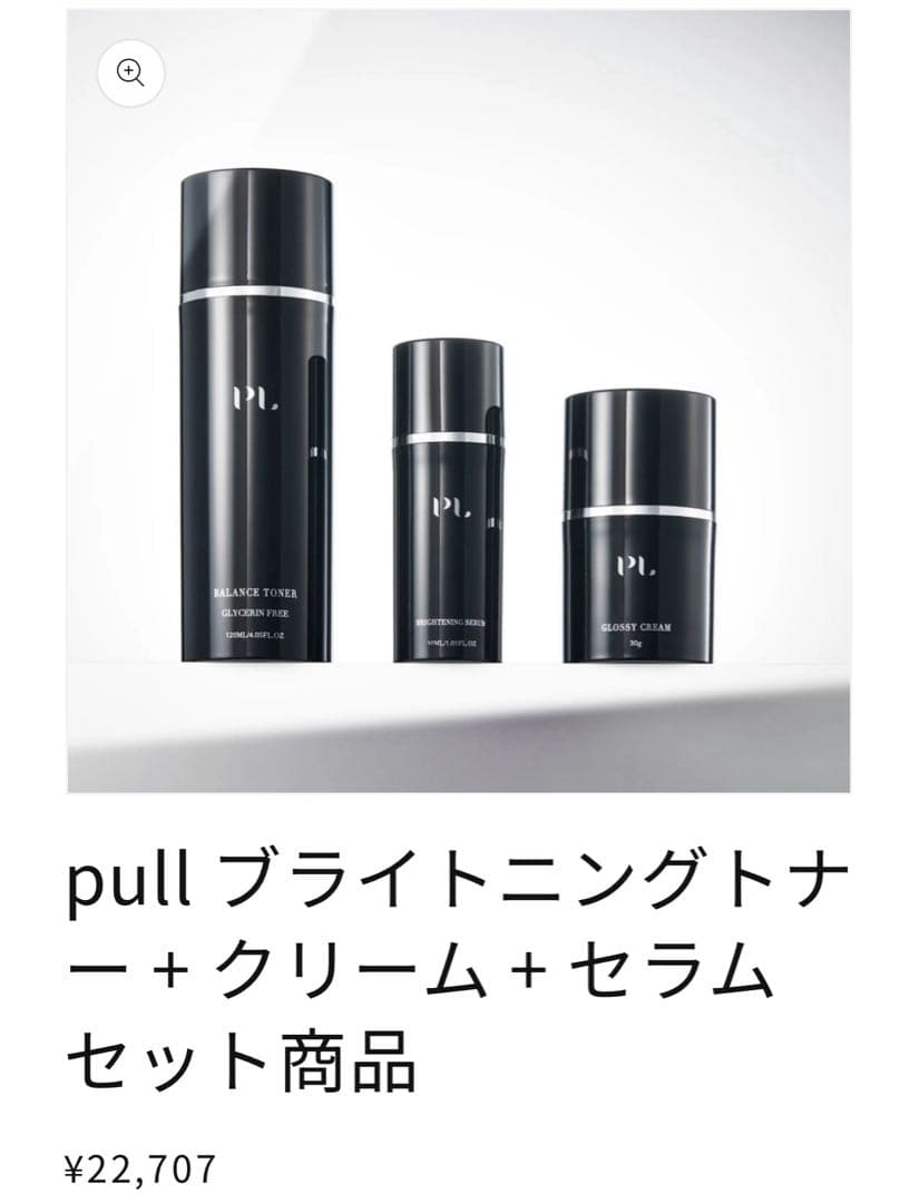 pull スキンケアセット