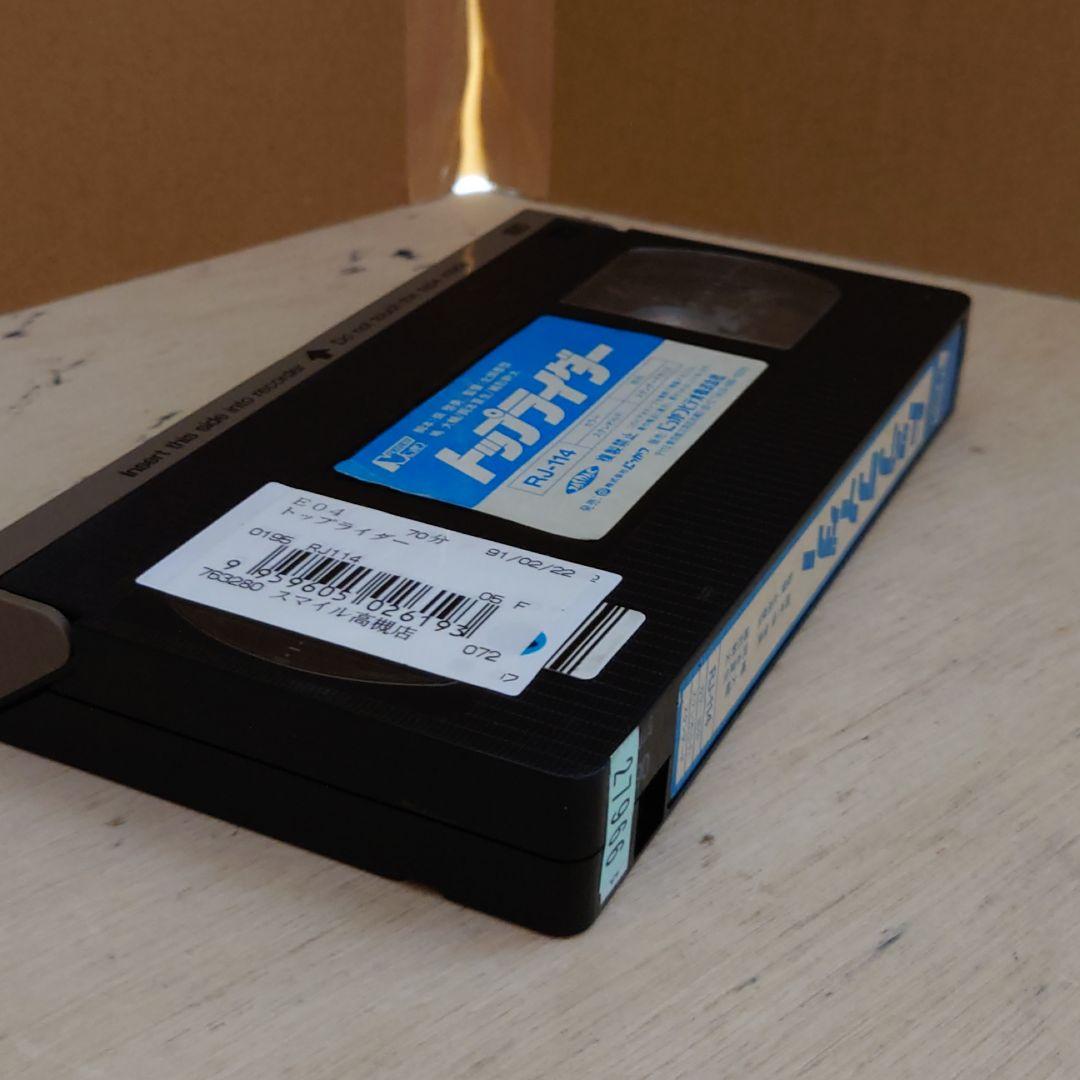 トップライダー VHS 嶋大輔 岡本夏生 緒形幹太