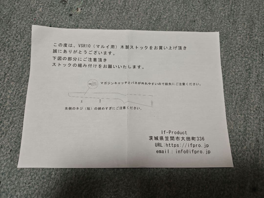 if プロジェクト vsr10 gスペック用ピストル型木製ストック