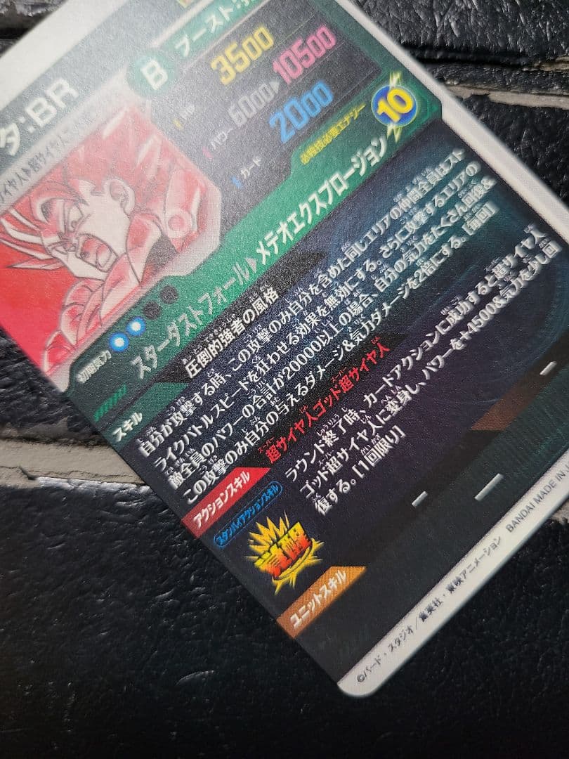 【即日発送】極美品　ドラゴンボールダイバーズ　ゴジータBR　GDR★　パラレル