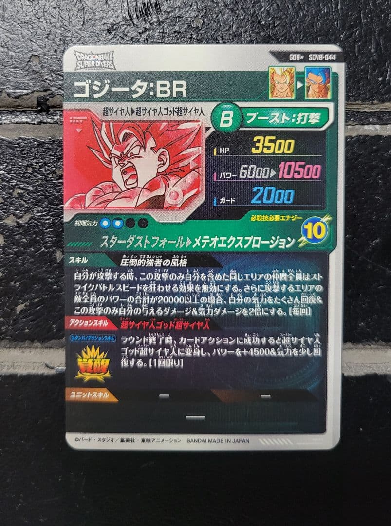 【即日発送】極美品　ドラゴンボールダイバーズ　ゴジータBR　GDR★　パラレル