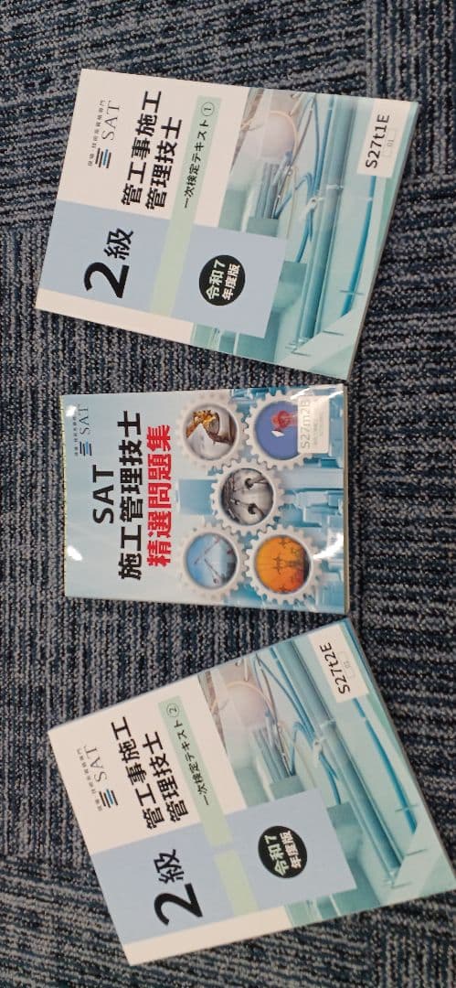 SAT 令和7年度版 2級管工事施工管理技師1次試験用DVD&テキスト セット
