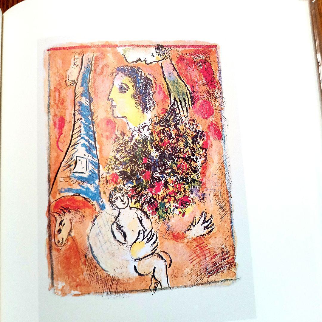 シャガール石版画全集　全５巻