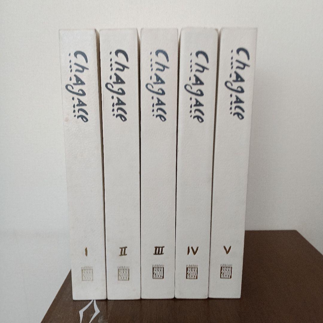 シャガール石版画全集　全５巻