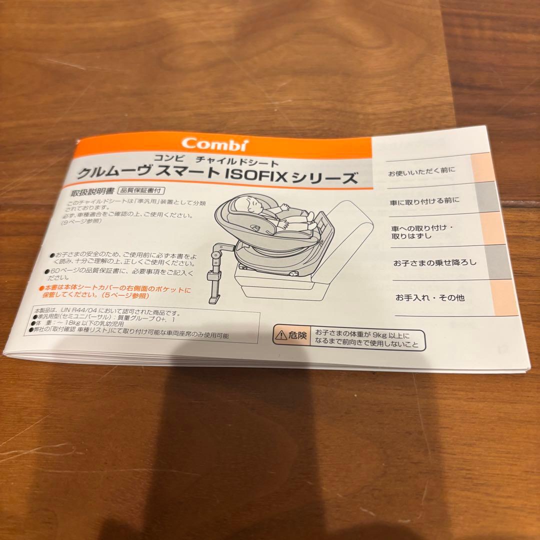 極美品✨ コンビチャイルドシート クルムーヴスマートISOFIX JG-650