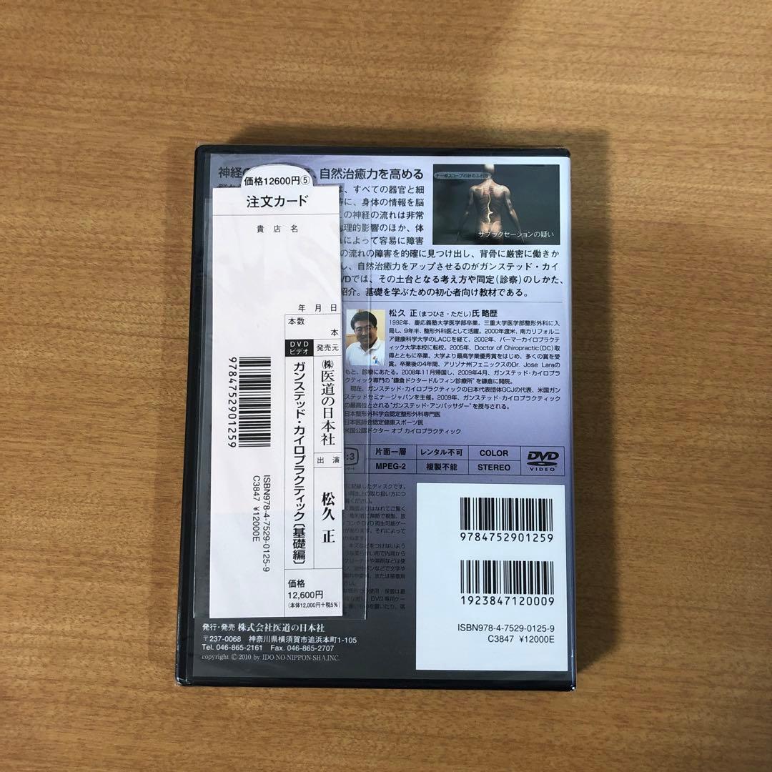 ガンステッド・カイロプラクティック 基礎編