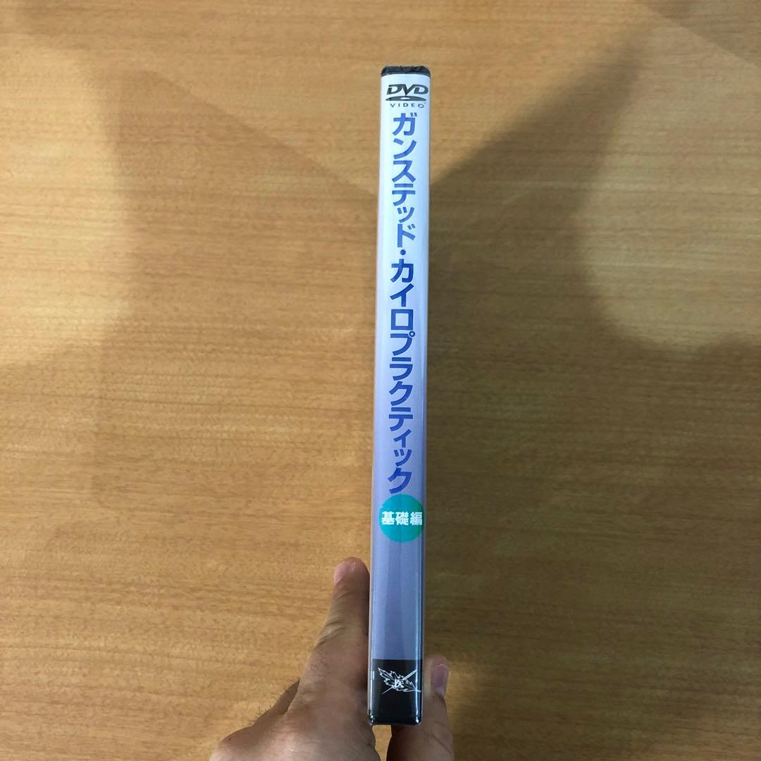 ガンステッド・カイロプラクティック 基礎編