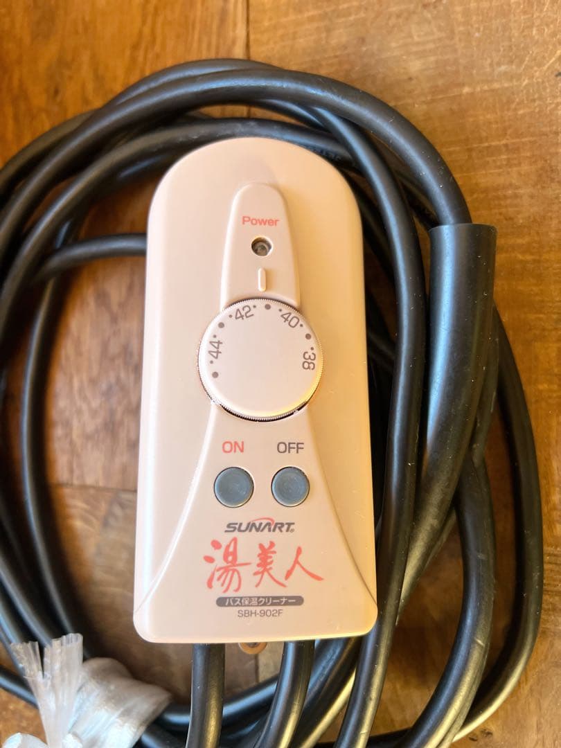 【動作確認済】湯美人 クマガイ電工 SBH-902F