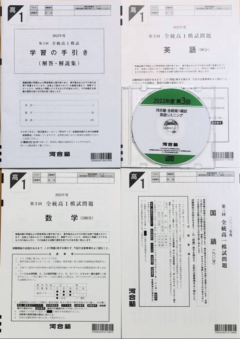 【新品未使用・英語ＣＤ付】河合塾２０２２年度第３回全統高１模試２０２２年１０月