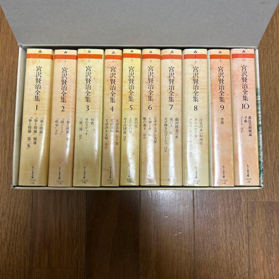 宮沢賢治全集　箱付き
