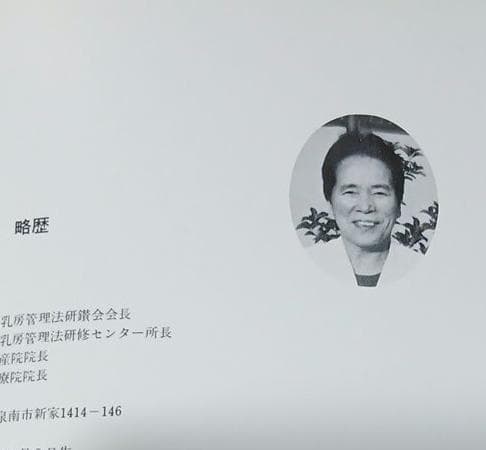 値下げ　絶版【昭和59年初版】桶谷式乳房管理法理論編　総論・各論　桶谷そとみ