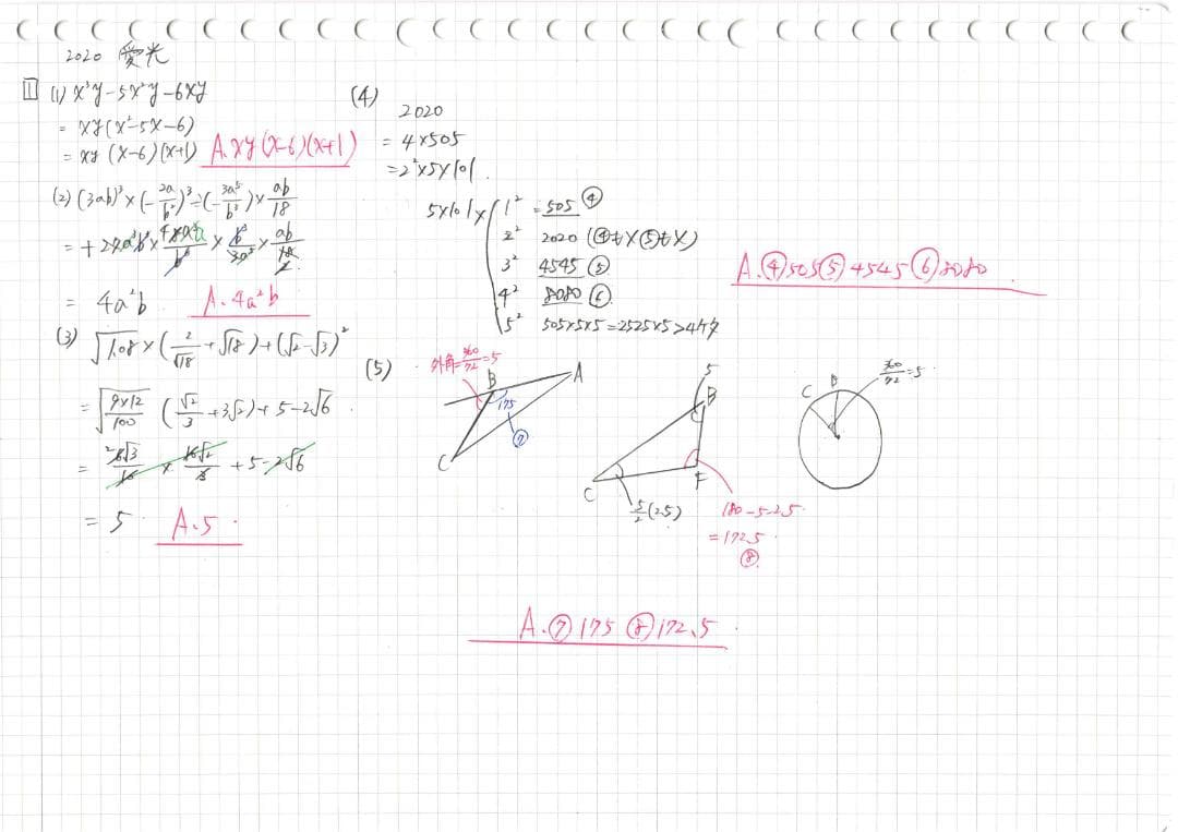 塾講師オリジナル数学解説 全問動画付!! 愛光 2018-26 高校入試 過去問