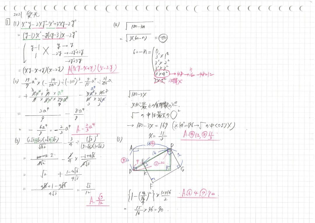 塾講師オリジナル数学解説 全問動画付!! 愛光 2018-26 高校入試 過去問