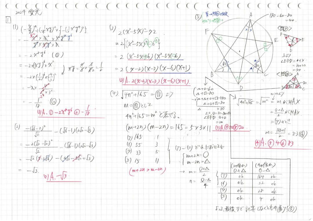 塾講師オリジナル数学解説 全問動画付!! 愛光 2018-26 高校入試 過去問