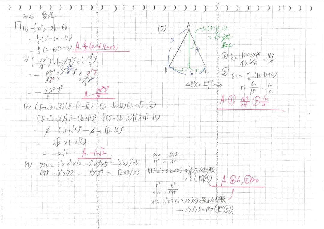 塾講師オリジナル数学解説 全問動画付!! 愛光 2018-26 高校入試 過去問