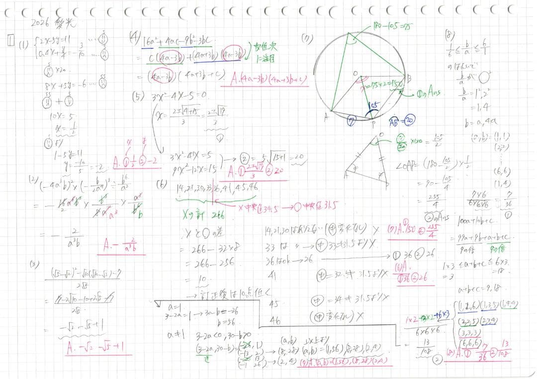 塾講師オリジナル数学解説 全問動画付!! 愛光 2018-26 高校入試 過去問