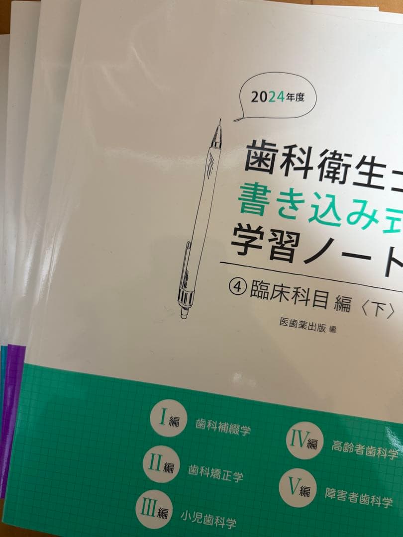 歯科衛生士学習ノート 2023・2024年度