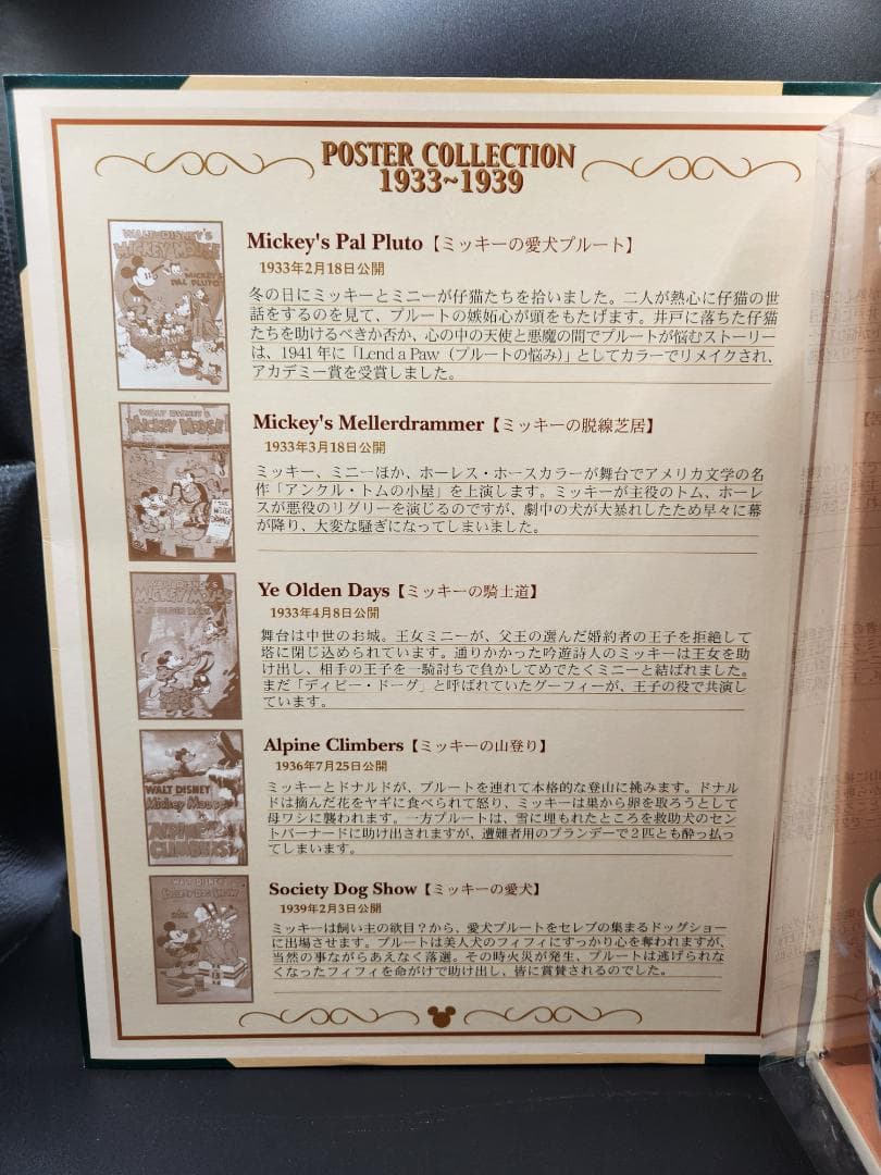 ディズニーポスターコレクション コップ 1933-1939 II ★2666