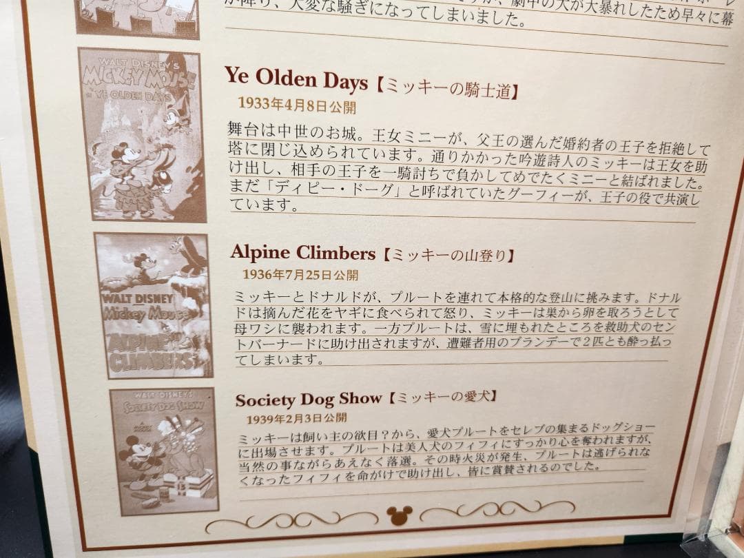 ディズニーポスターコレクション コップ 1933-1939 II ★2666