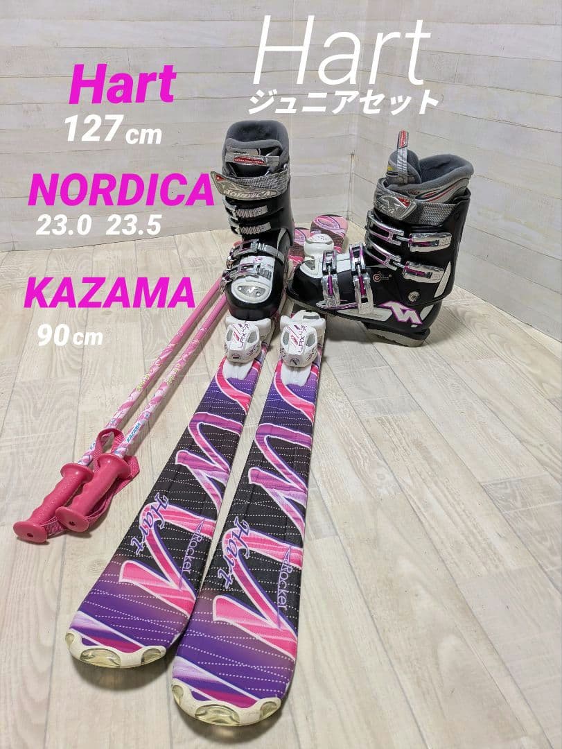 ジュニア　Hart板　NORDICAブーツ　スキーセット ストック付き