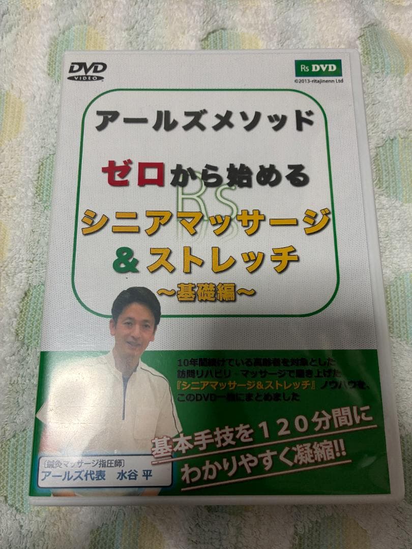 アールズシニアマッサージ&ストレッチ DVD版2本セット(テキスト１冊付)