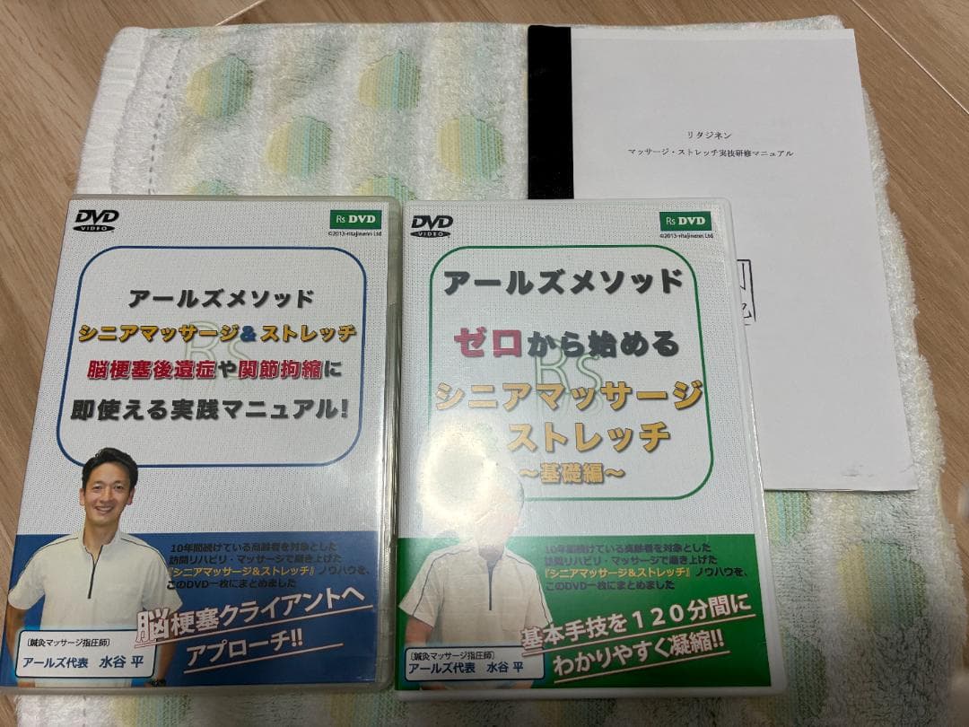 アールズシニアマッサージ&ストレッチ DVD版2本セット(テキスト１冊付)