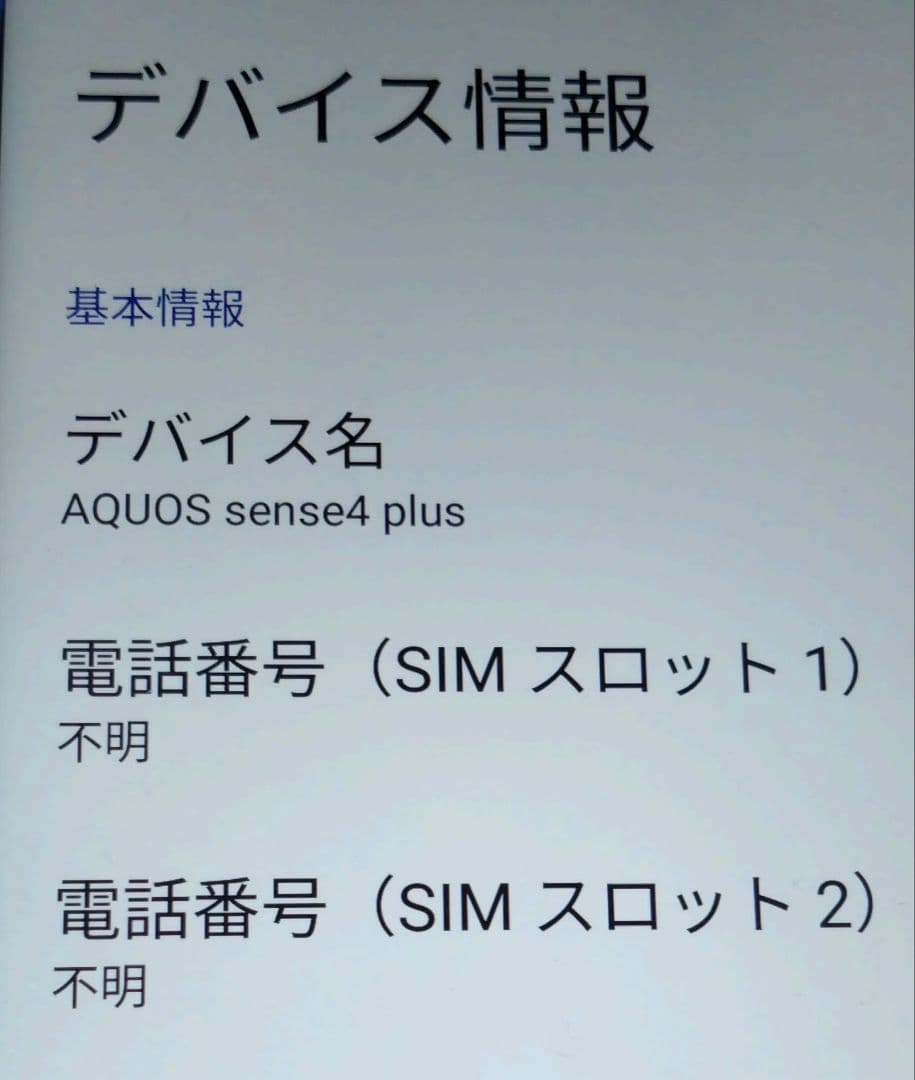 ■AQUOS sense4 plus 白★SH-M16●