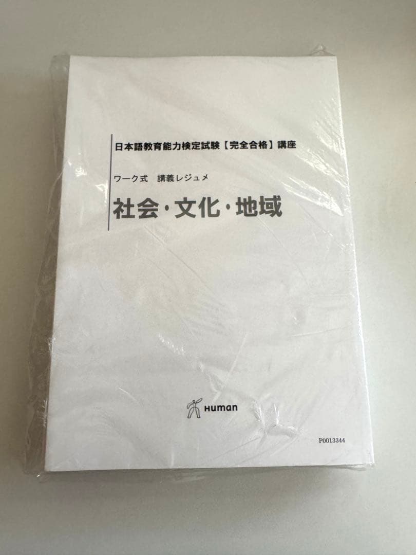 日本語教師養成講座　日本語教育能力検定試験 DVD テキスト・教材セット