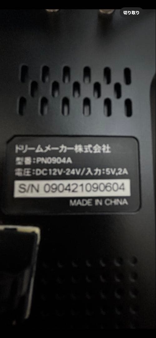 DreamMaker 9インチポータブルカーナビ テレビ機能搭載