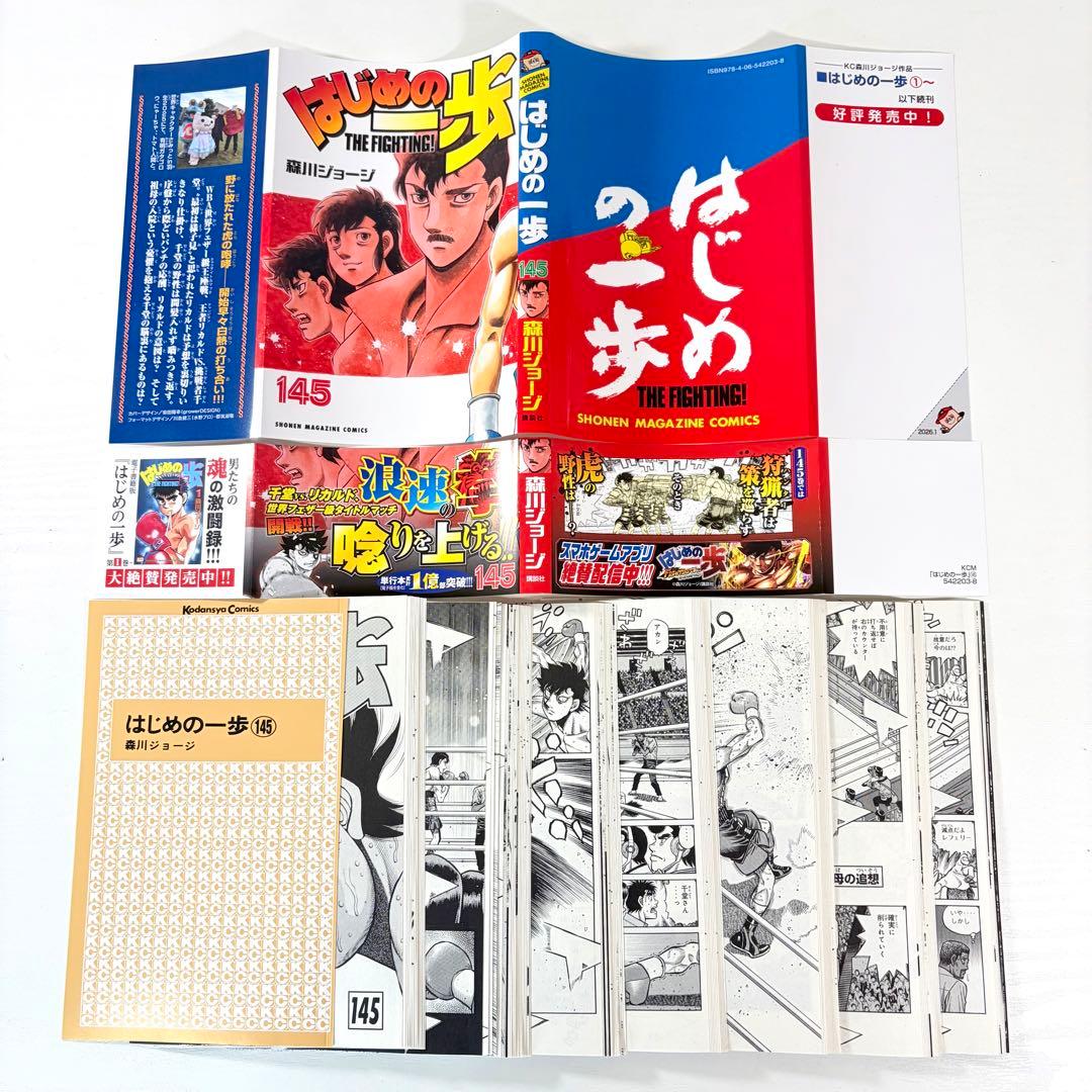【裁断済】はじめの一歩 既刊全145巻セット