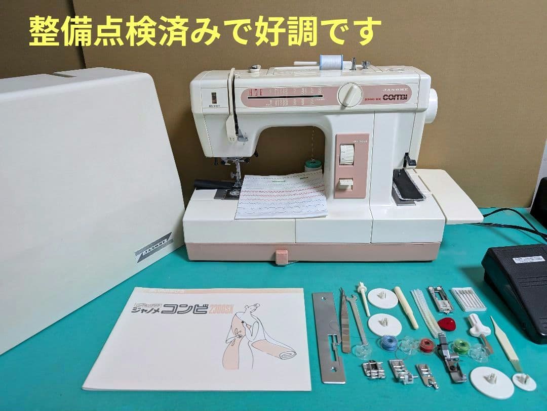 ❤️整備済 好調 二役 ジャノメコンビ 2300SX ジグザグ＆ロックミシン