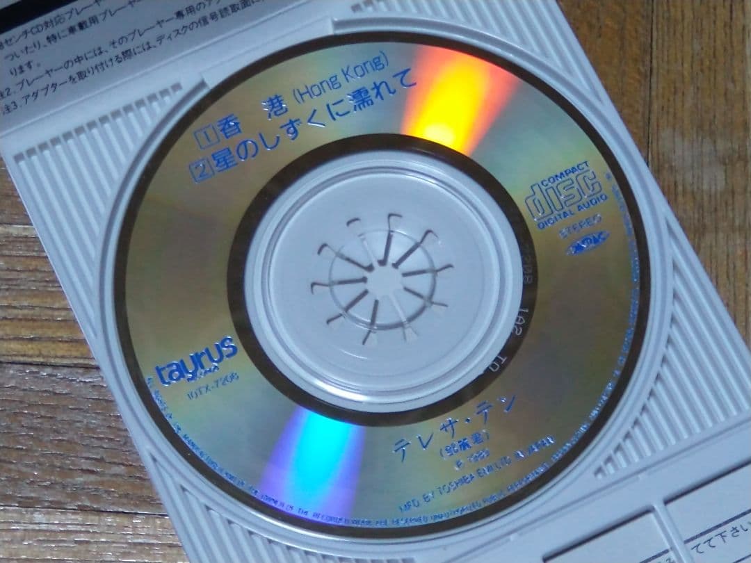 テレサ・テン 鄧麗君 香港 Hong Kong 10TX-7208 1A2 TO