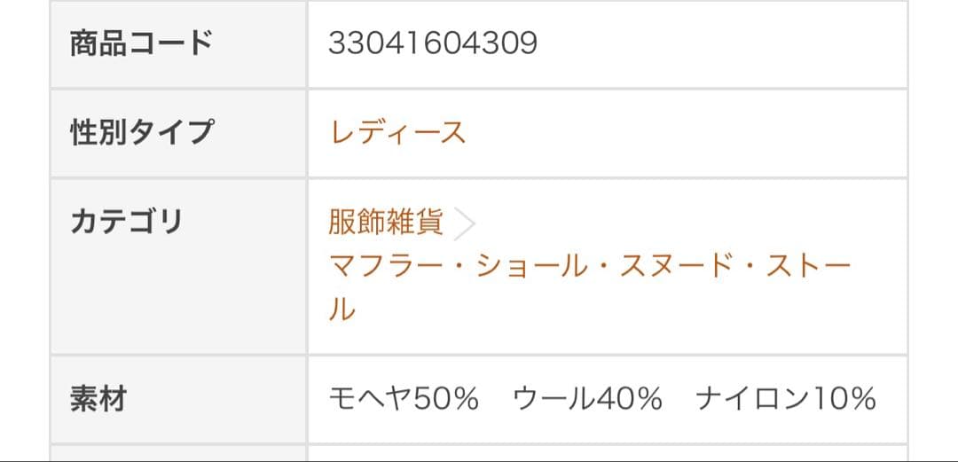 TOMORROWLAND マフラー　モヘヤウール ナイロン ステップダイストール