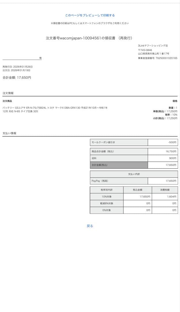 【未使用】GS YUASA エコ.Rバッテリー N-75/75B24L