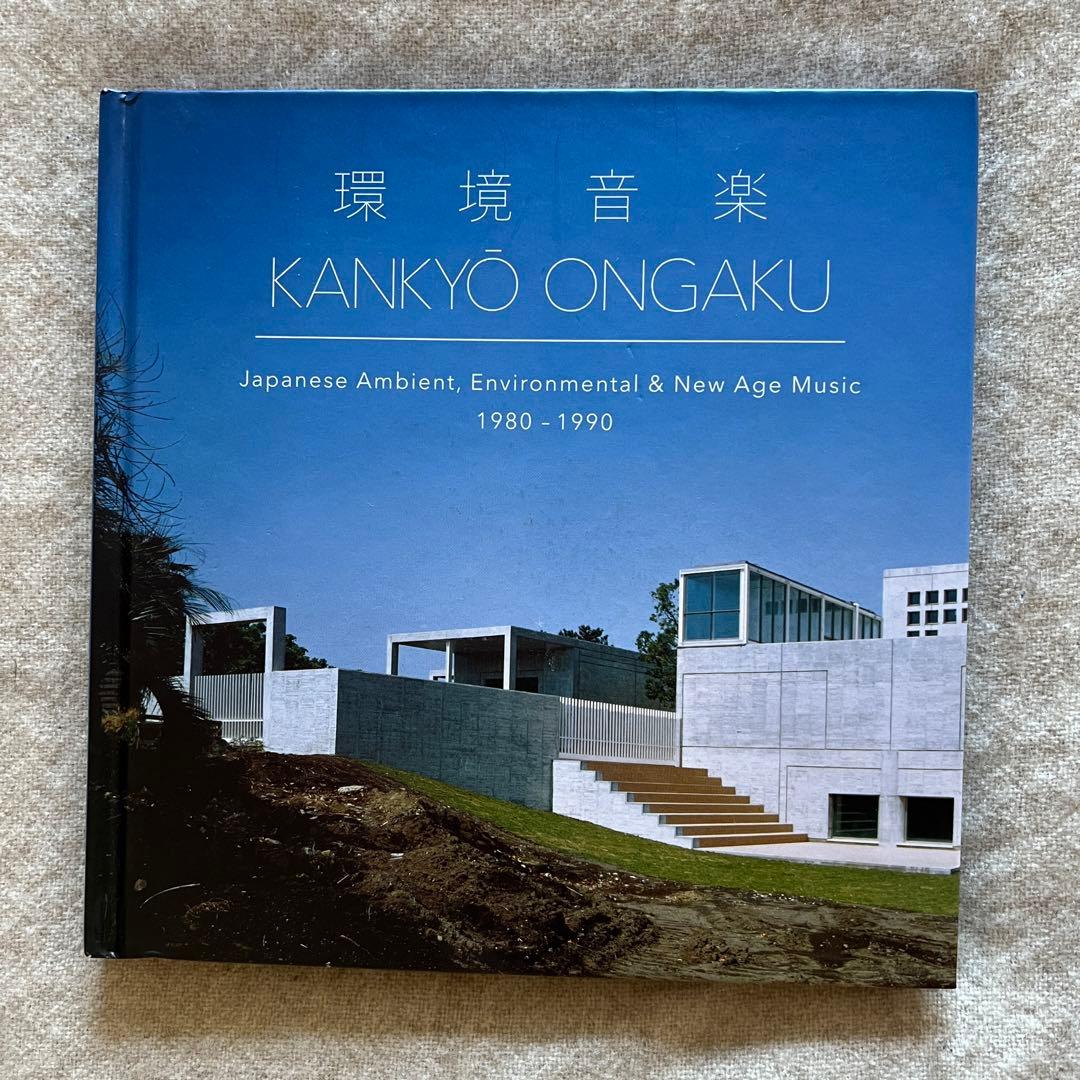 KANKYO ONGAKU 環境音楽