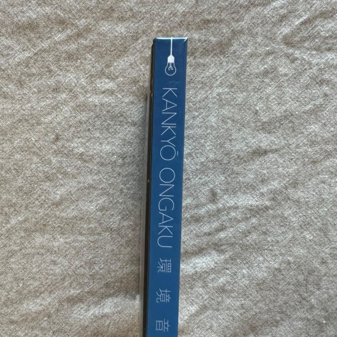 KANKYO ONGAKU 環境音楽