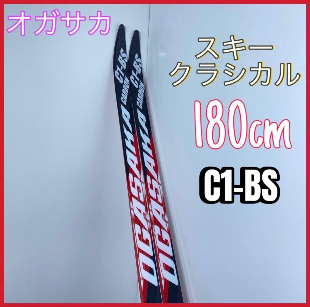 美品　オガサカスキー クラシカル C1-BS 180cm