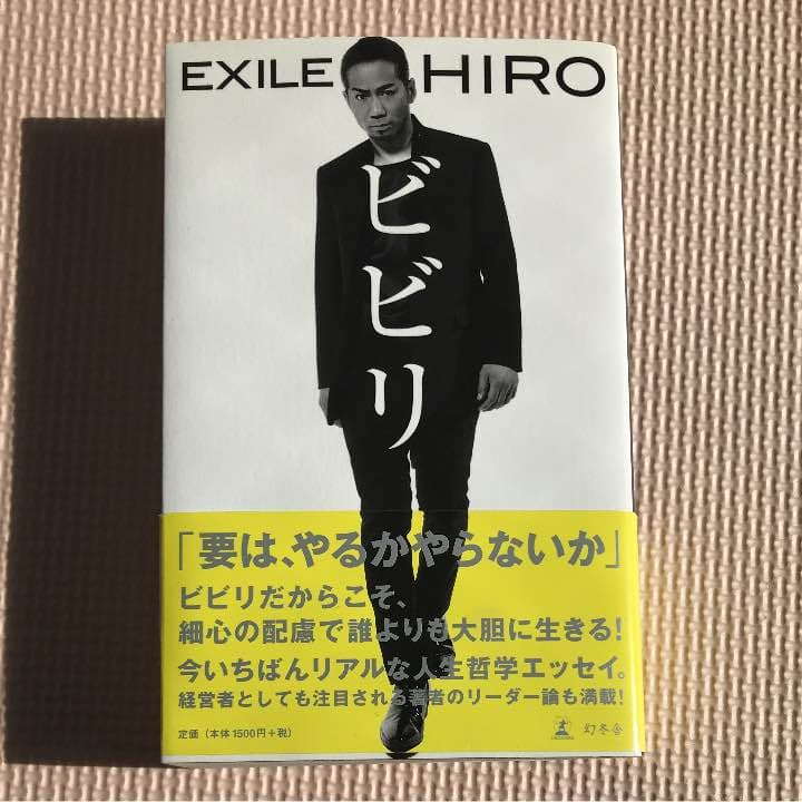 EXILE HIRO ビビリ  直筆サイン入り