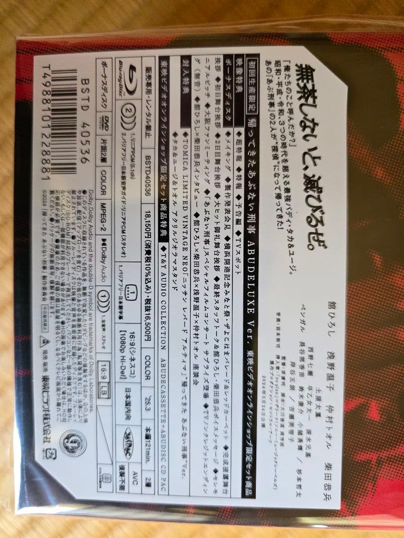 あぶデラックス帰ってきたあぶない刑事 blu-ray