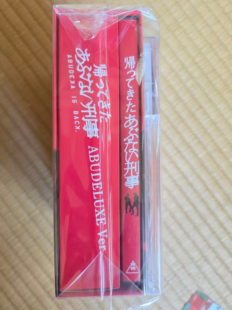 あぶデラックス帰ってきたあぶない刑事 blu-ray